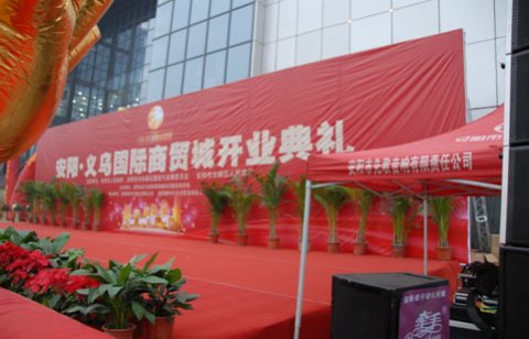 安阳.义乌国际商贸城开业典礼音响工程